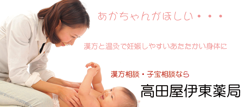 子宝相談